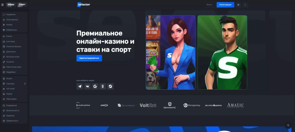 Selector Casino официальный сайт