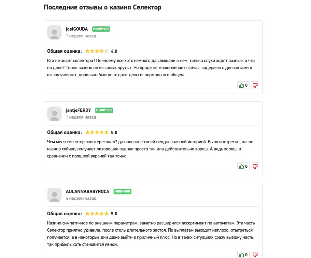 Selector Casino отзывы игроков
