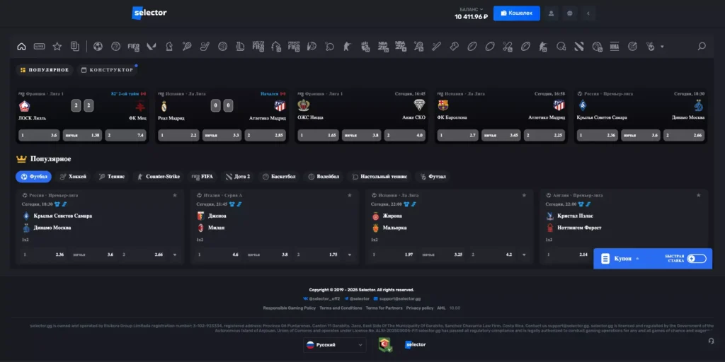 Ставки на спорт в Selector Casino
