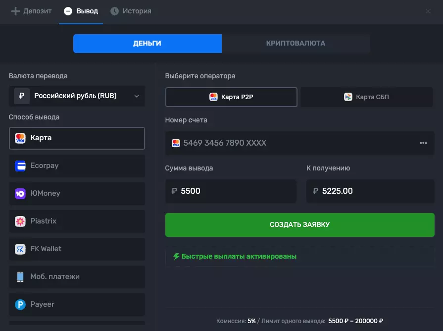 Вывод денег